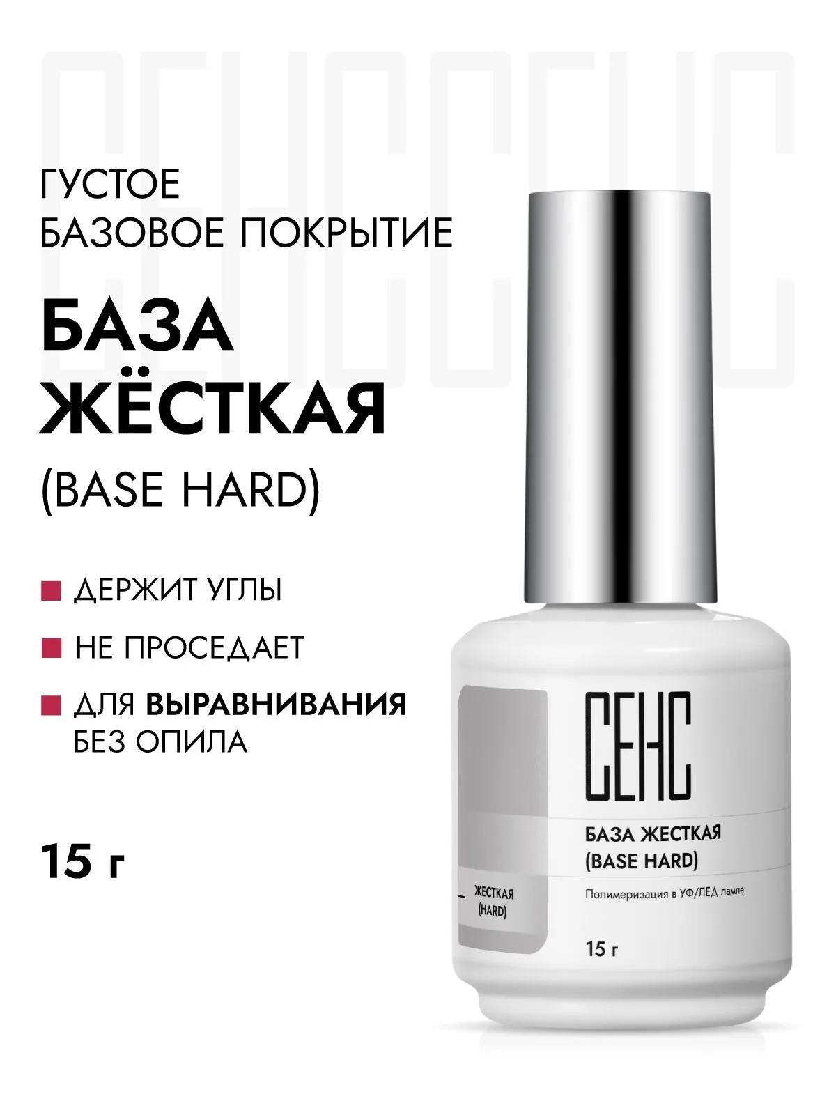 база-жёсткая-15-г-вб