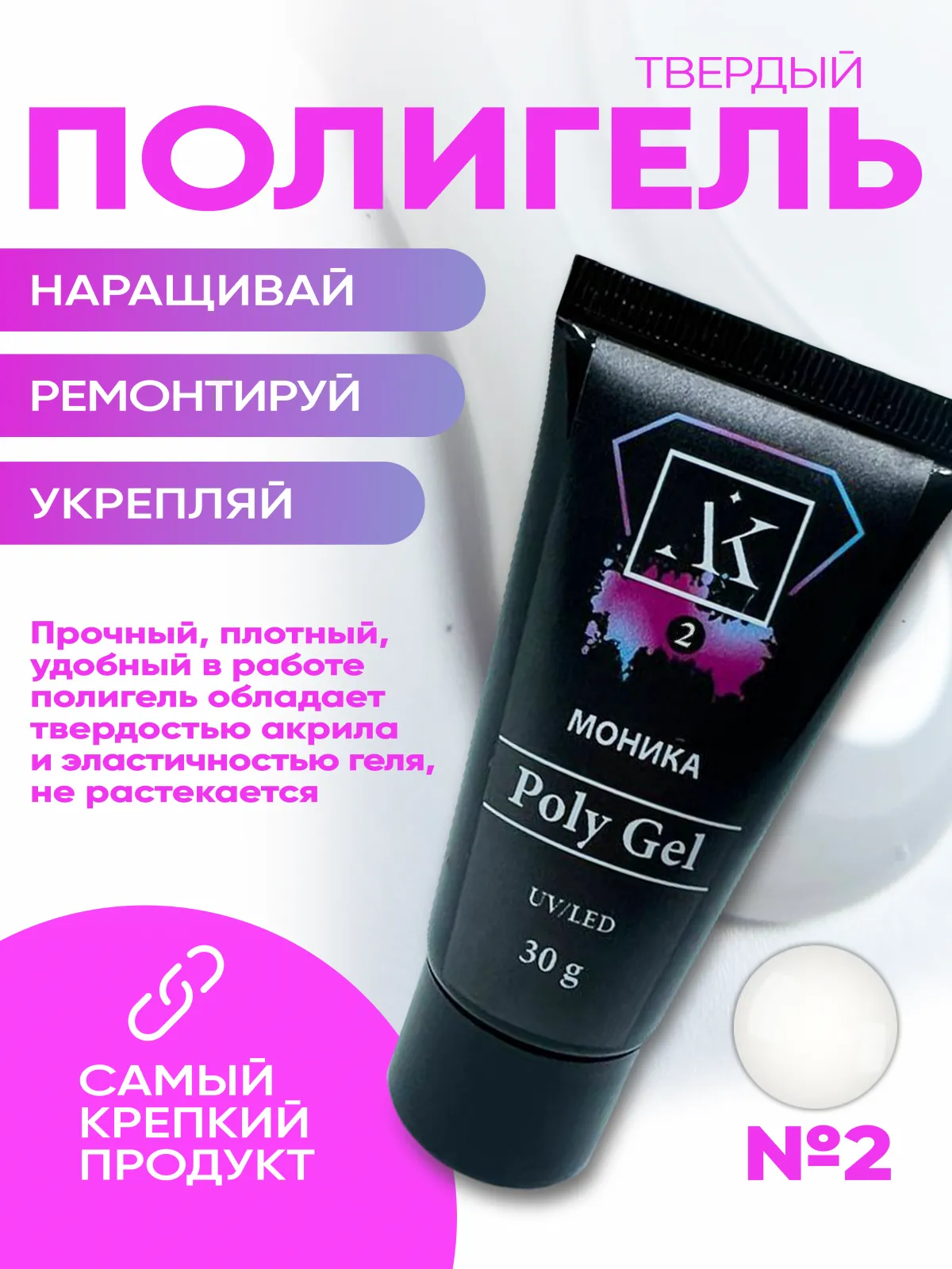 poly-gel-1-monika-30-gramm_02