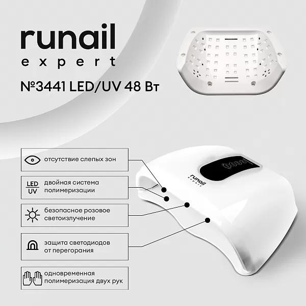 Runail Expert, Прибор LED/UV излучения 48Вт для двух рук (цвет: белый) №3441